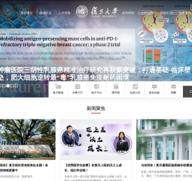 复旦大学 Fudan University