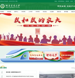 河南农业大学