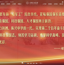 哈尔滨工程大学