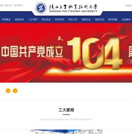 陕西工业职业技术大学