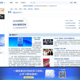 MBA智库百科，全球专业中文经管百科