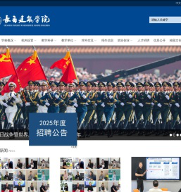 长春建筑学院