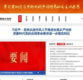 中国南方电网