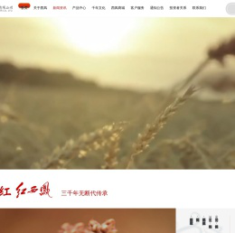 陕西西凤酒股份有限公司