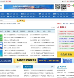食品伙伴网（原食品伴侣网）―关注食品安全，探讨食品技术，中国食品行业专业网站