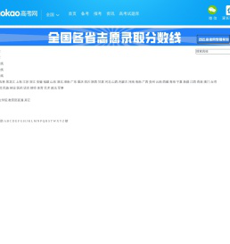 全国各省院校_全国大学名单_全国高校录取_高等院校_高考院校库