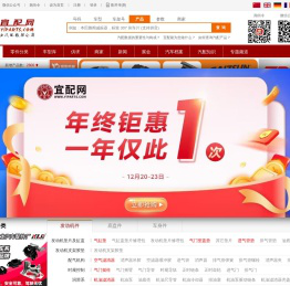 宜配网-专业汽配网-配件查询真不难