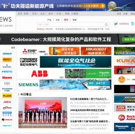 国际工业自动化网-专注自动化和数字化的互联网平台