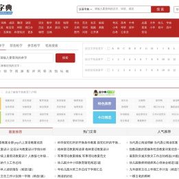 字典|新华字典|在线字典|汉语字典|查字典 - 查字典 - 查字典