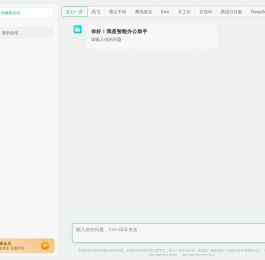 智能办公助手