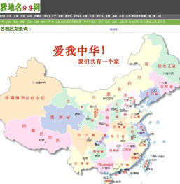 博雅地名网-地名、行政区划参考指南