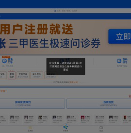 好大夫在线-看病真方便！