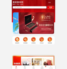 美容美体网-专业的美容化妆品保健品跨境电子商务商城