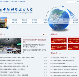 中国科学技术大学