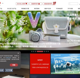 佳能（中国）-首页