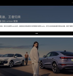 一汽奥迪官网