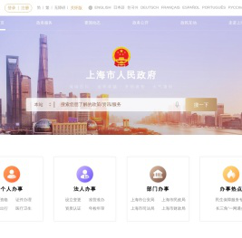 上海市人民政府