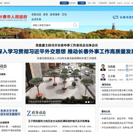 长春市人民政府_中国长春