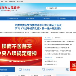 中国南京