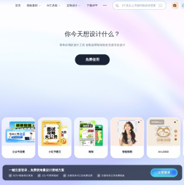 创客贴-做图做视频必备_会打字就能做设计，商用有版权