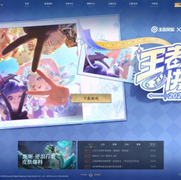 王者荣耀官方网站-腾讯游戏