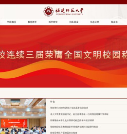 福建师范大学