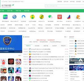 当下软件园-提供最新绿色软件_热门手机游戏应用APP下载