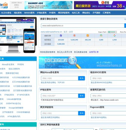 站长之家 - 为站长提供常用站长工具 webmasterhome.cn