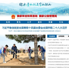 国家林业和草原局政府网