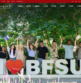 北京外国语大学