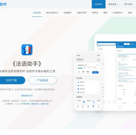 《法语助手》法语翻译软件官方主页，最新支持GPT翻译和写作语法批改，法语学习首选的词典软件_欧路软件官网