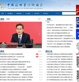 中国注册会计师协会
