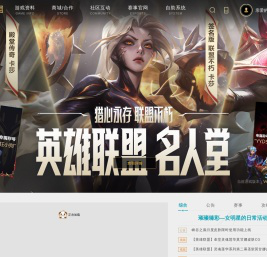 英雄联盟全新官方网站-腾讯游戏