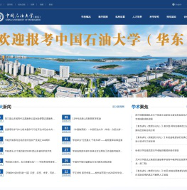 中国石油大学