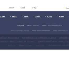 万方数据知识服务平台-科研学习全流程支持服务平台