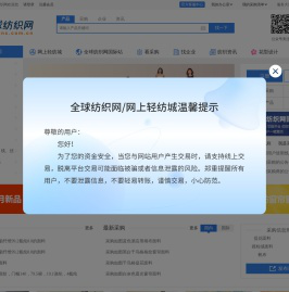 全球纺织网-国内服装纺织面料行业知名的纺织品网上交易平台
