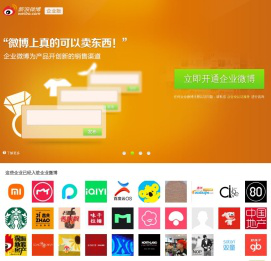 企业微博注册