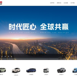 首页—江汽集团官方网站