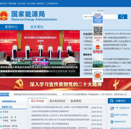 国家能源局