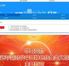 义乌政府门户网站