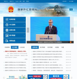 国家外汇管理局门户网站