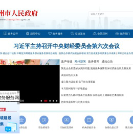 郑州市人民政府