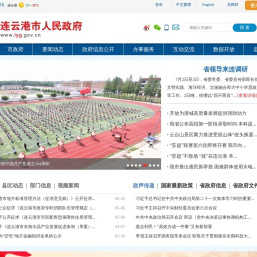 连云港市人民政府