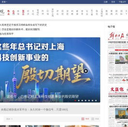 上观新闻-站上海，观天下