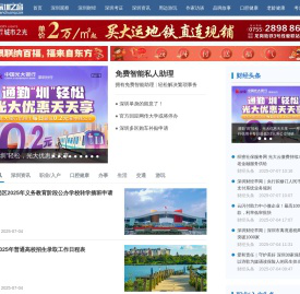 深圳之窗-洞见城市万象，共享美好生活