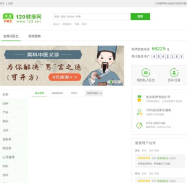120健康网_找私人医生，私人医生定制网站