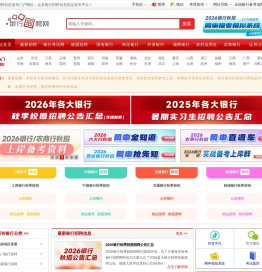 银行招聘网_2025银行招聘信息_农村信用社招聘_银行校园招聘_银行考试