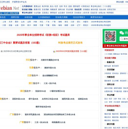 事业单位招聘信息|事业单位考试|事业编考试|公共基础知识|职业能力测验|综合应用能力