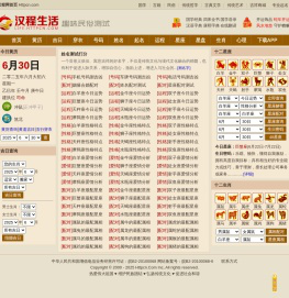 汉程生活-传统民俗文化网站