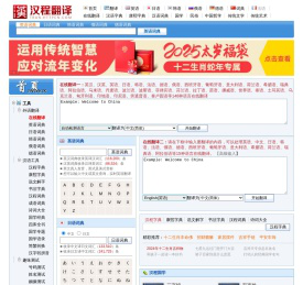 在线翻译_免费在线翻译_英语翻译_汉程网